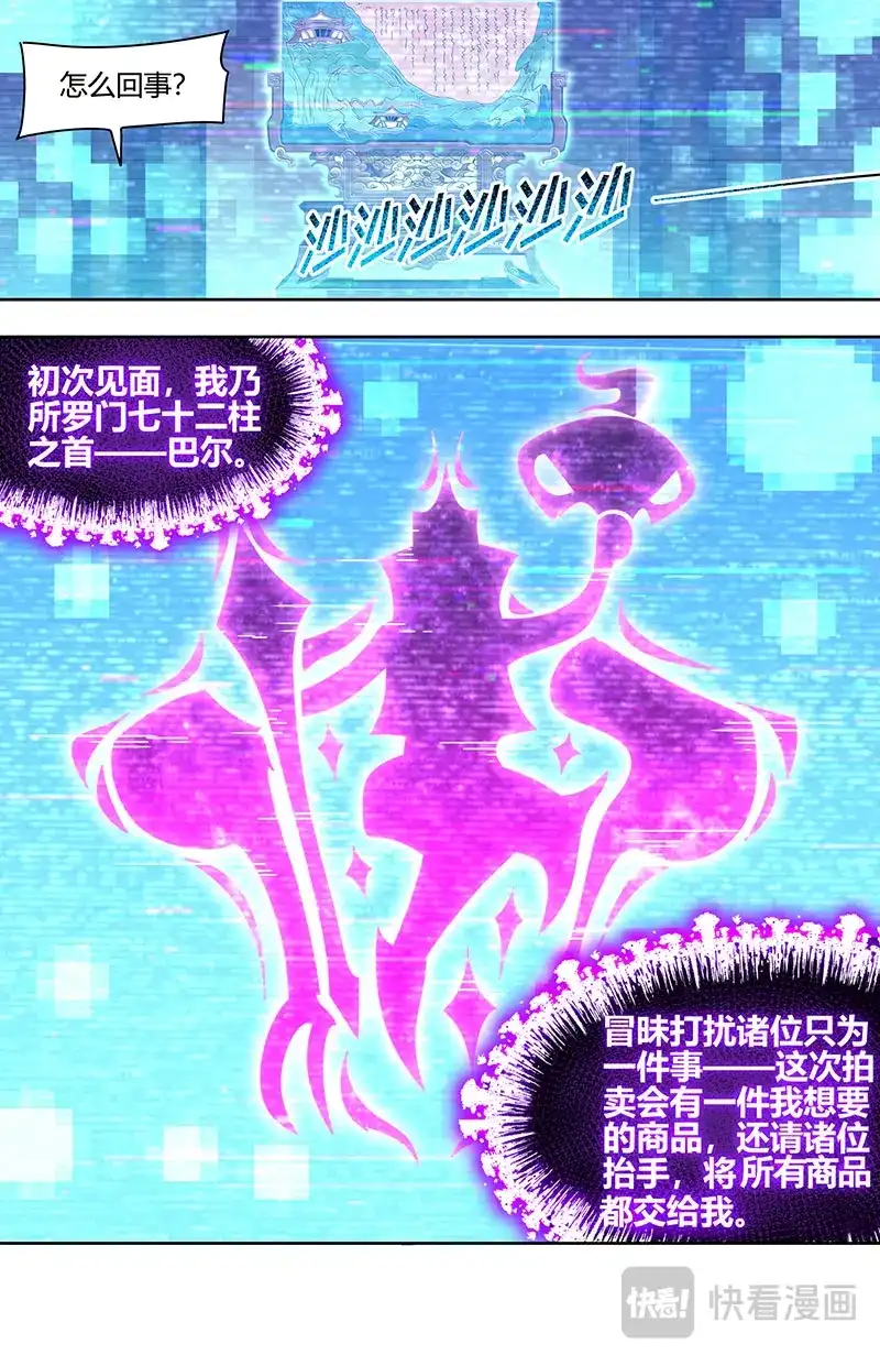 第874话打劫-驭灵师-时代漫王（第7张）