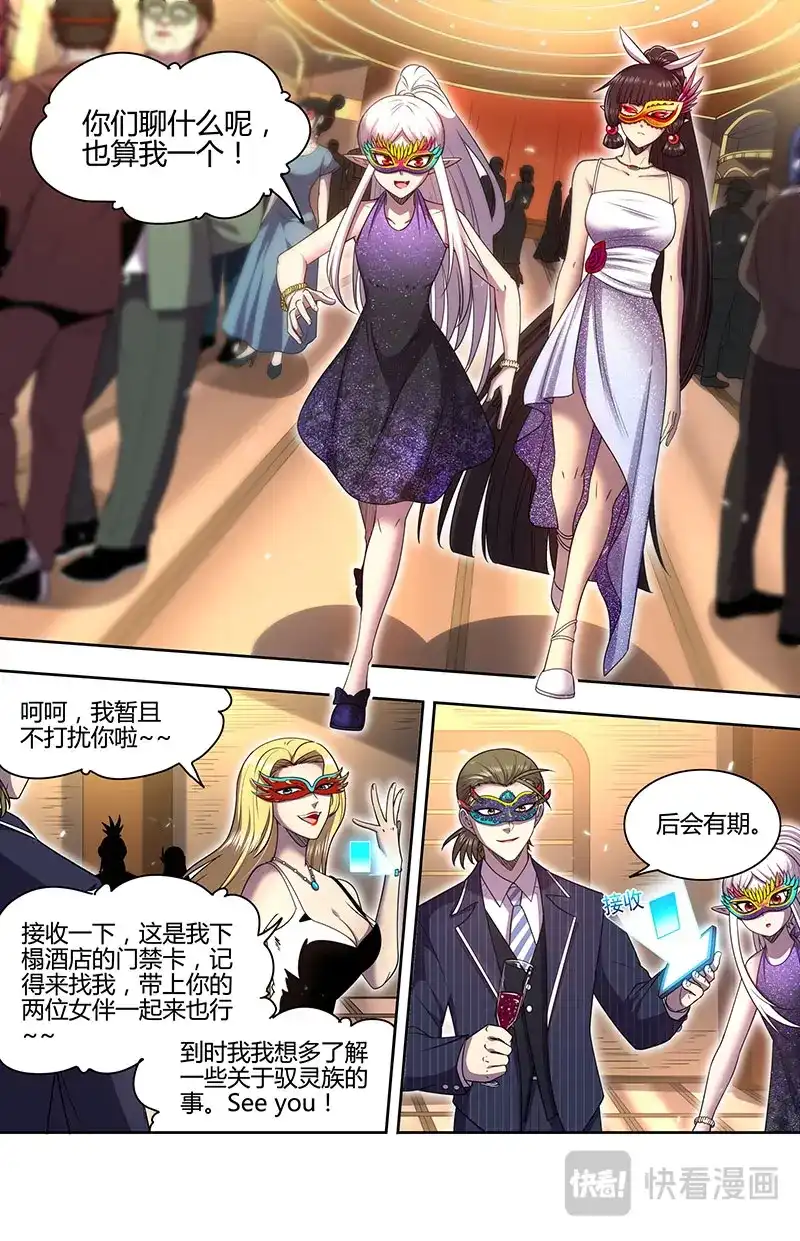 第874话打劫-驭灵师-时代漫王（第3张）