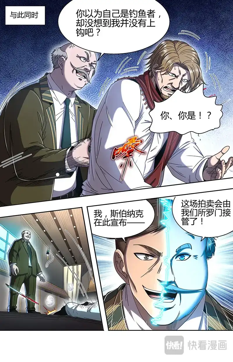 第874话打劫-驭灵师-时代漫王（第13张）