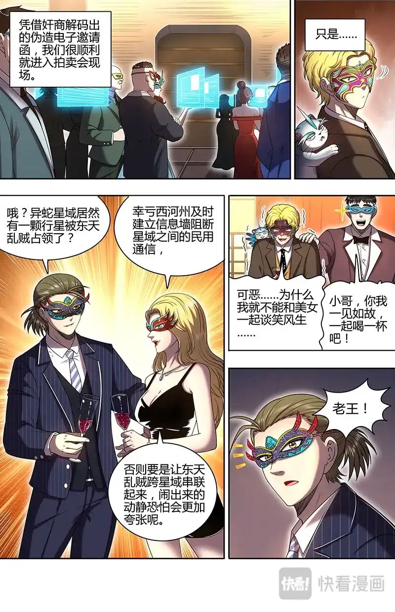 第874话打劫-驭灵师-时代漫王（第2张）