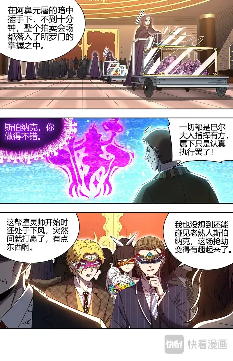 第875话暗中配合-驭灵师-时代漫王（第3张）