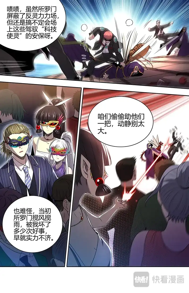 第875话暗中配合-驭灵师-时代漫王（第2张）