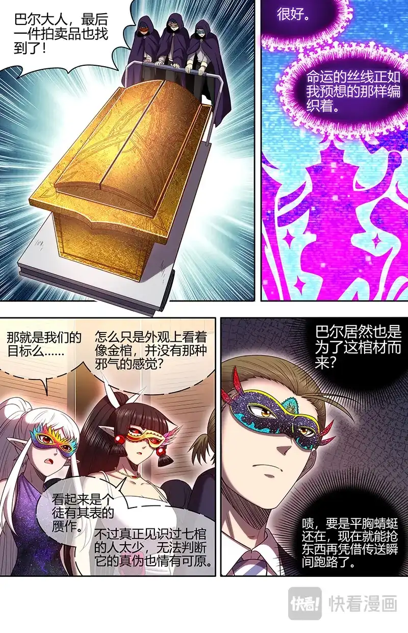 第875话暗中配合-驭灵师-时代漫王（第4张）