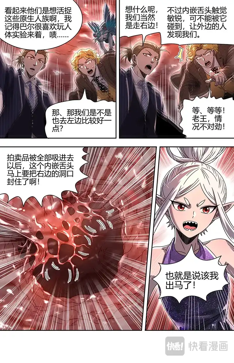 第875话暗中配合-驭灵师-时代漫王（第9张）