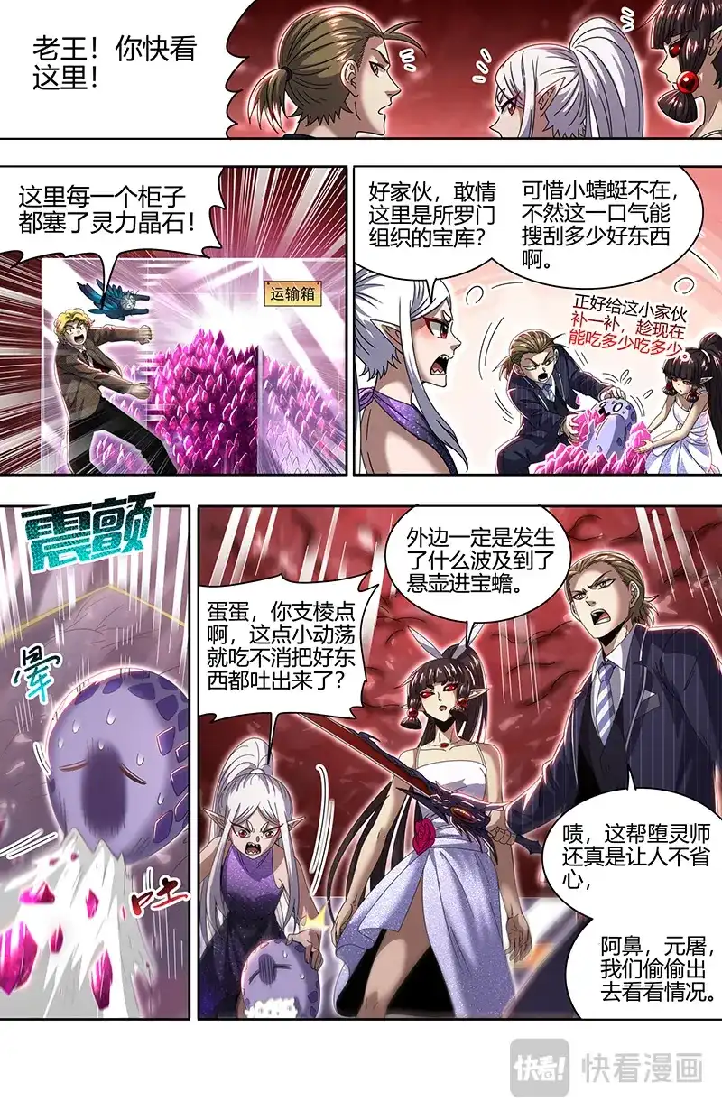 第875话暗中配合-驭灵师-时代漫王（第12张）