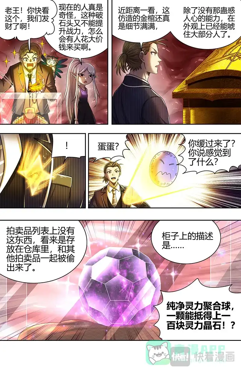 第875话暗中配合-驭灵师-时代漫王（第11张）
