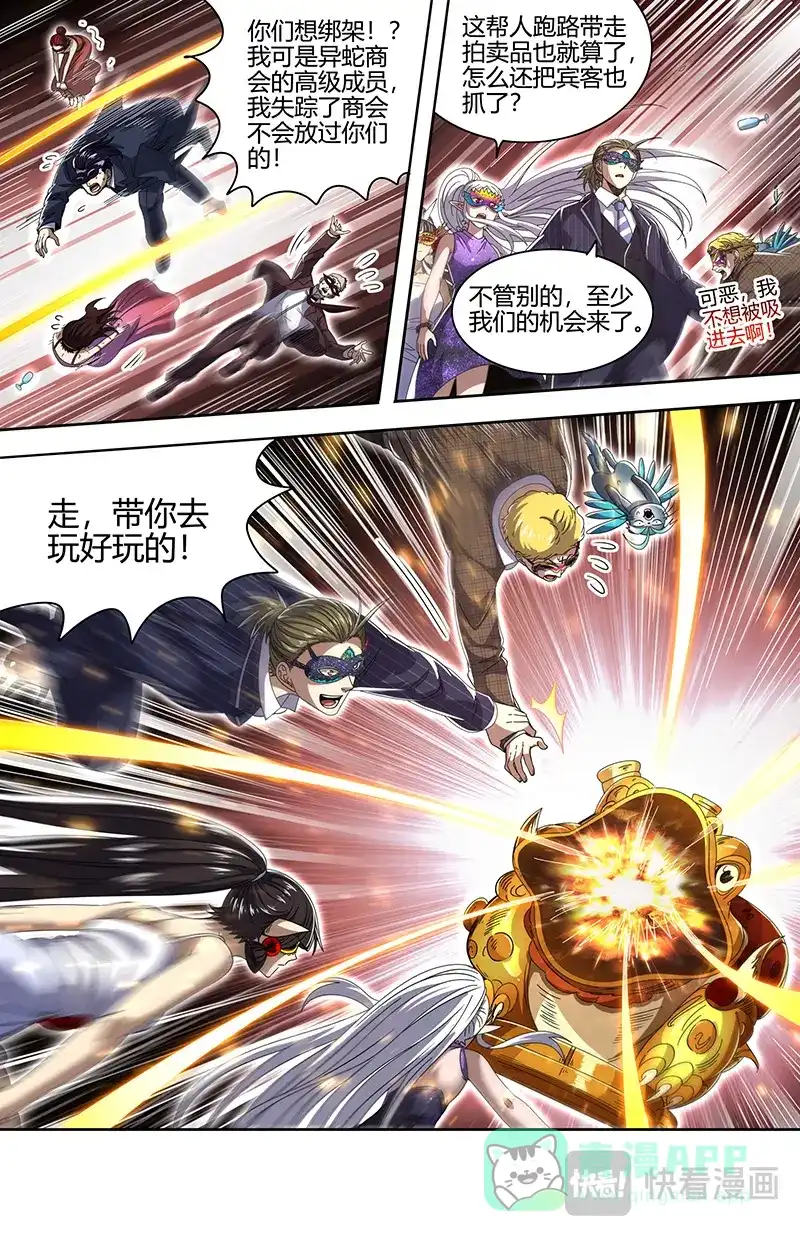 第875话暗中配合-驭灵师-时代漫王（第6张）