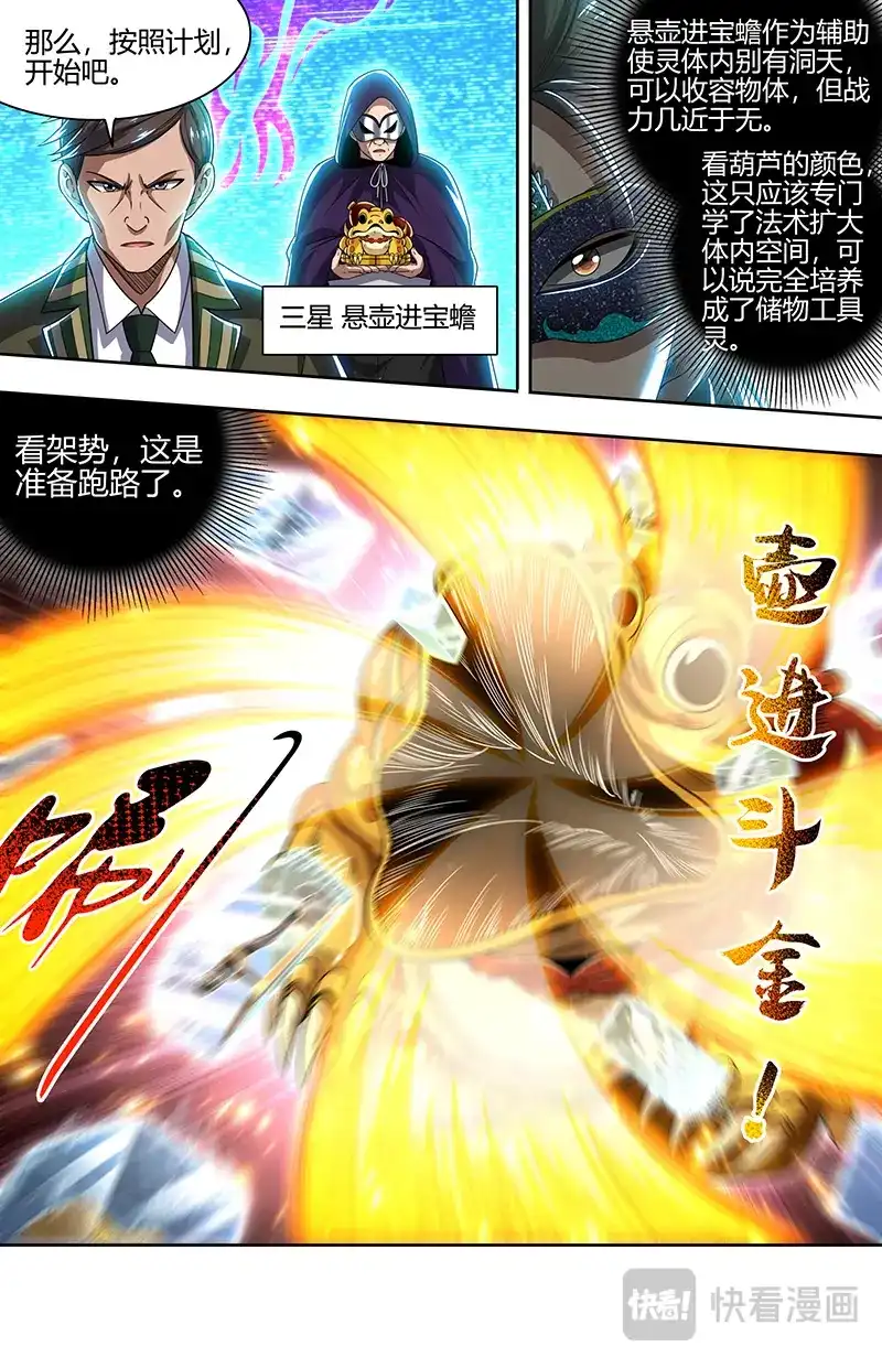 第875话暗中配合-驭灵师-时代漫王（第5张）