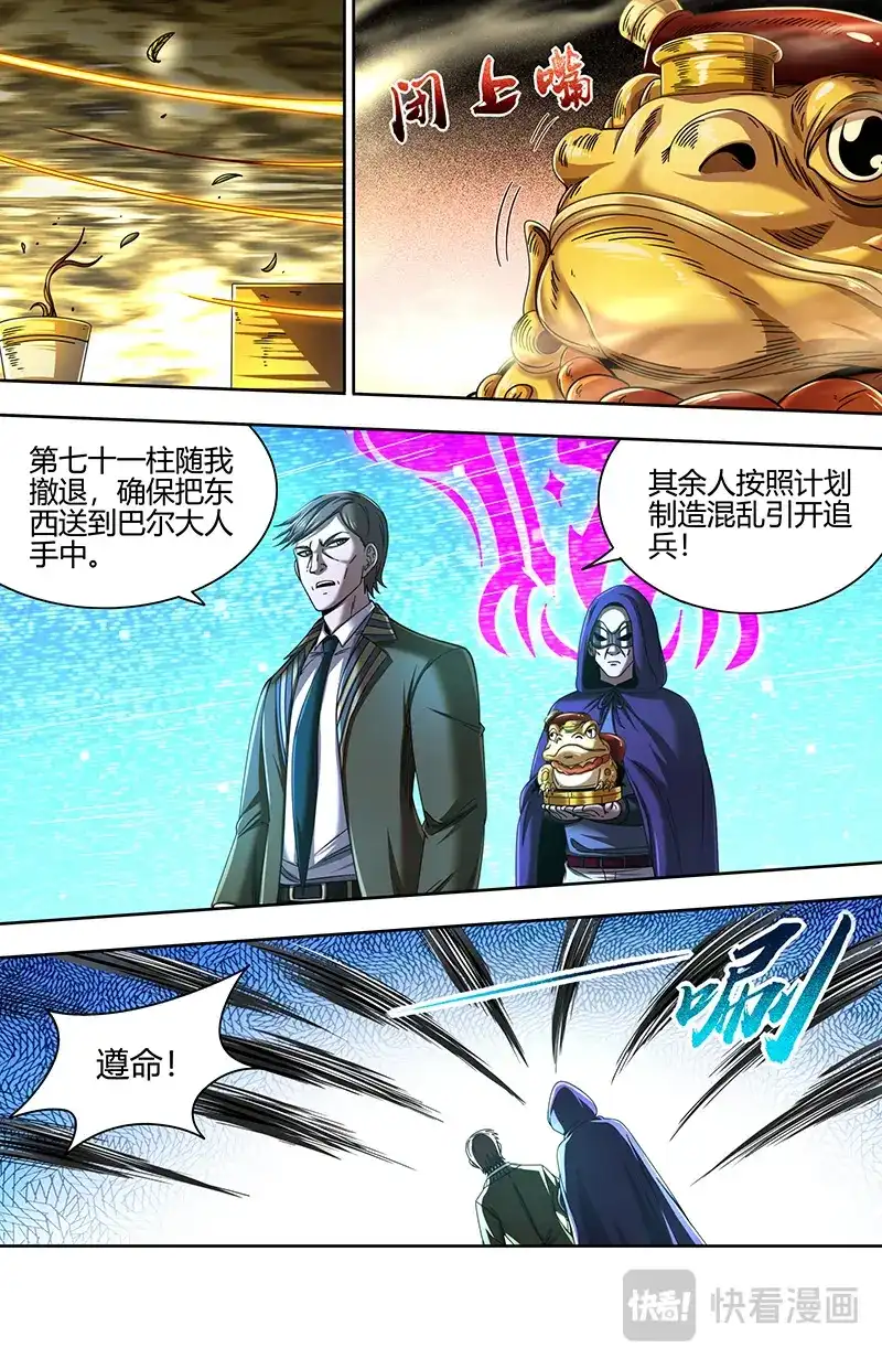 第875话暗中配合-驭灵师-时代漫王（第7张）