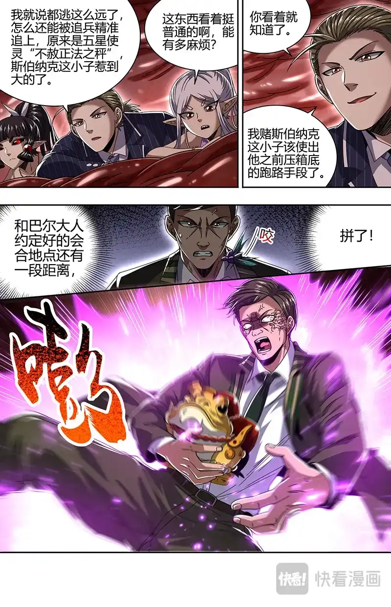 第876话氪金系统-驭灵师-时代漫王（第3张）