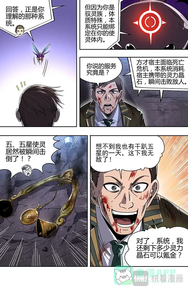 第876话氪金系统-驭灵师-时代漫王（第11张）