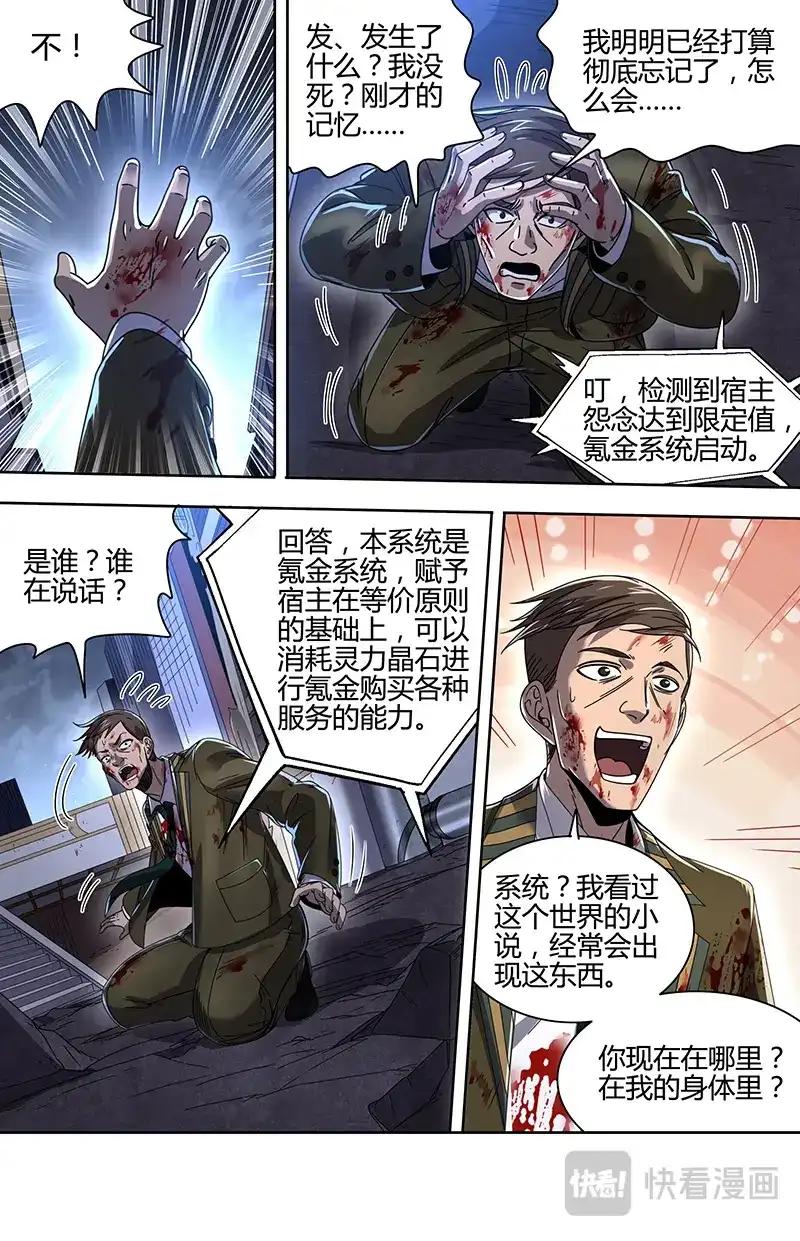 第876话氪金系统-驭灵师-时代漫王（第10张）