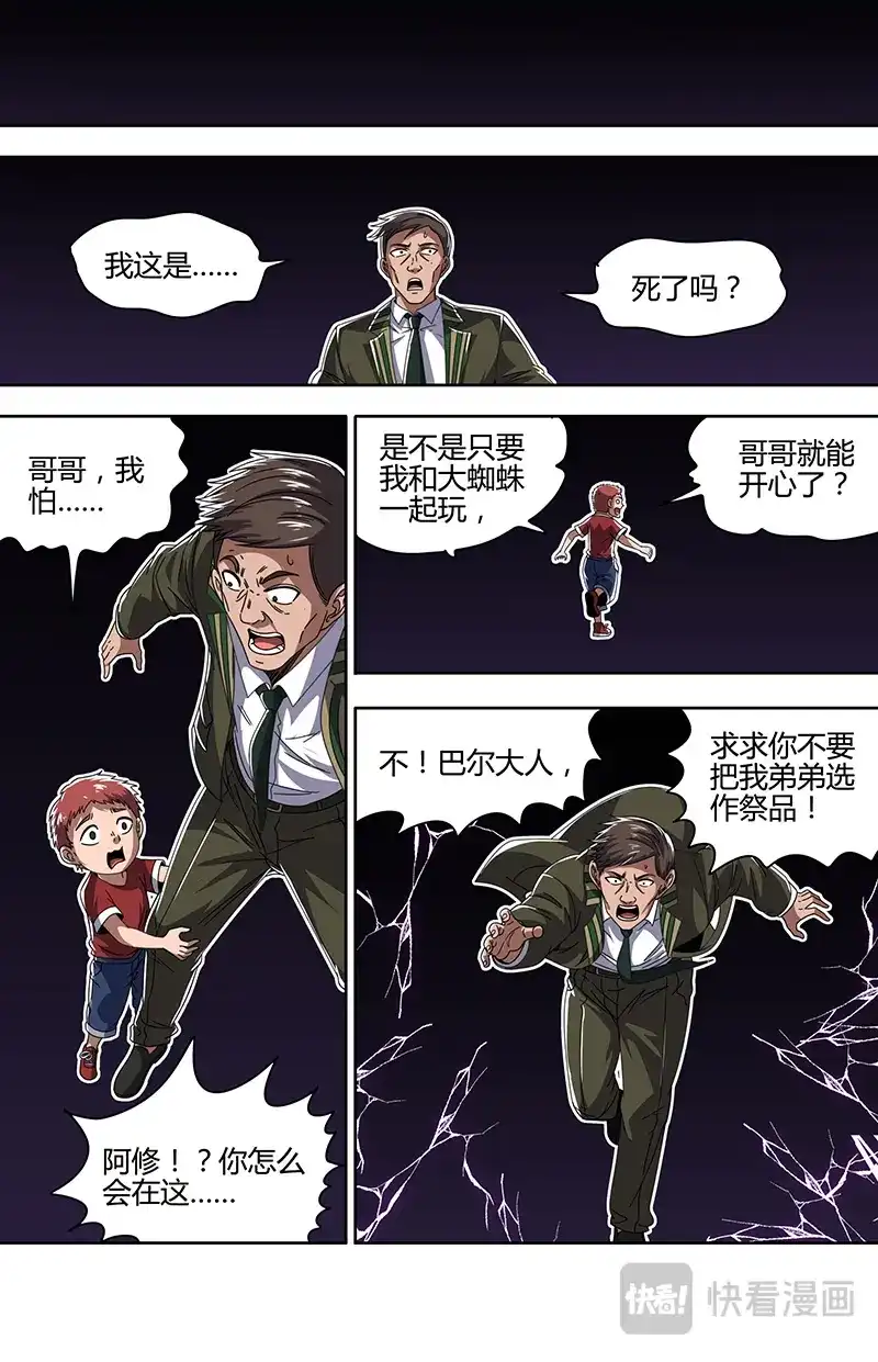 第876话氪金系统-驭灵师-时代漫王（第9张）