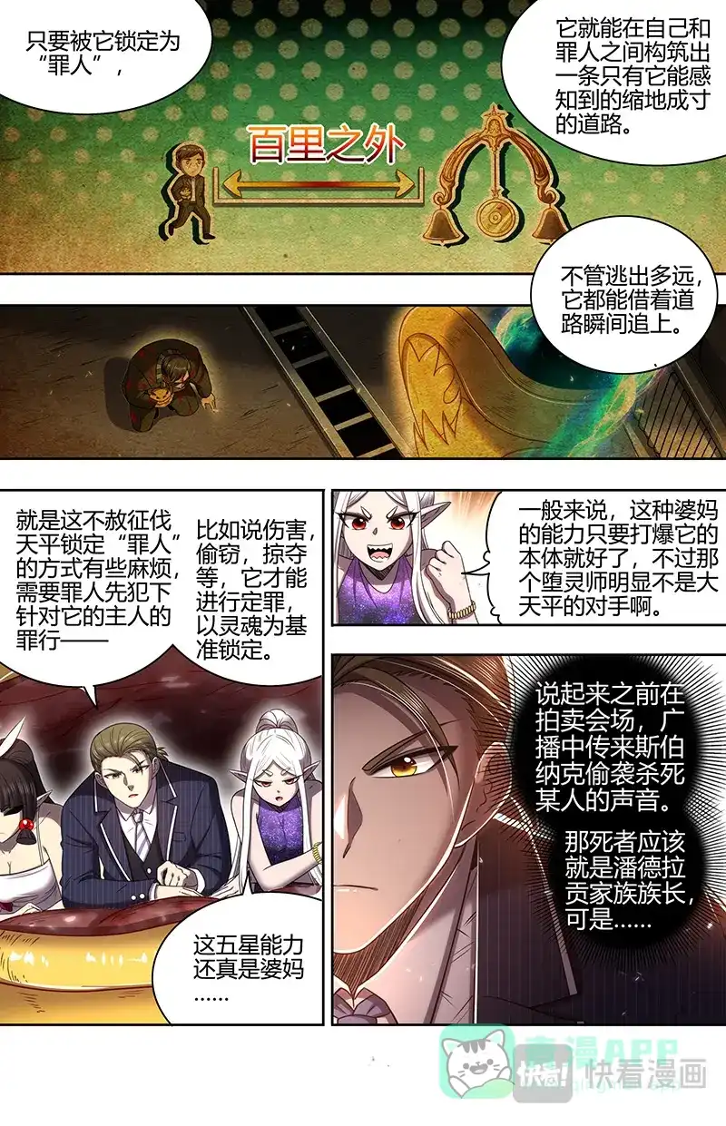 第876话氪金系统-驭灵师-时代漫王（第6张）
