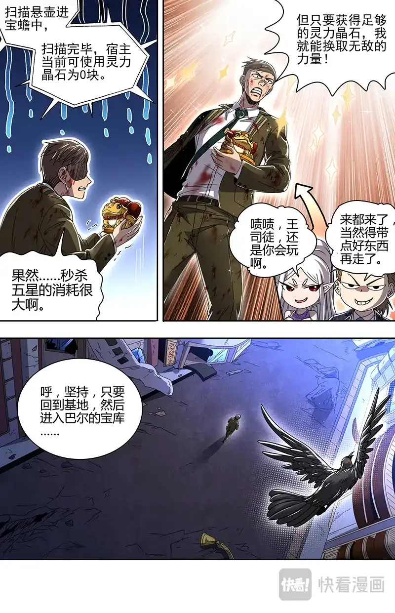 第876话氪金系统-驭灵师-时代漫王（第12张）