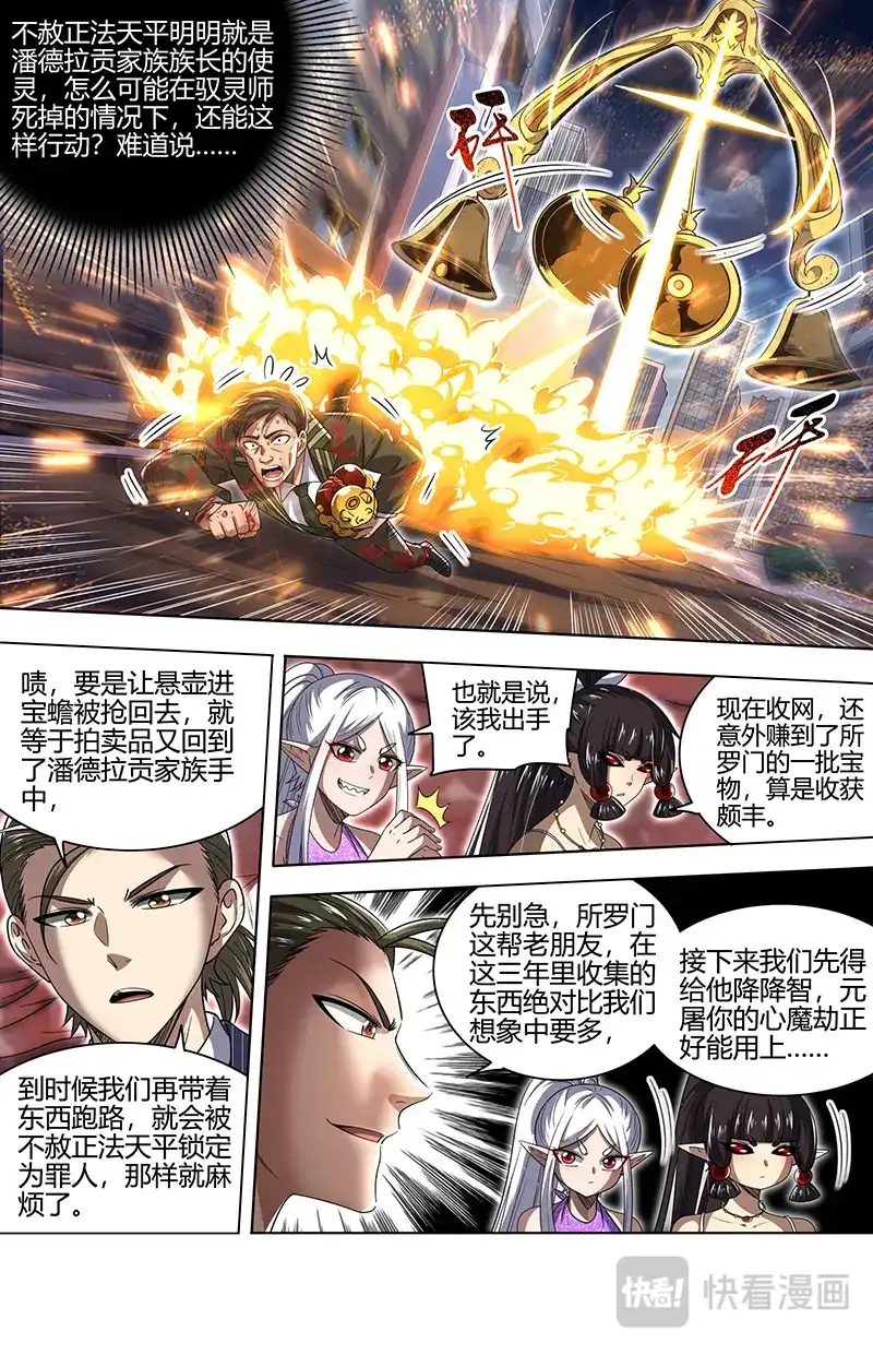第876话氪金系统-驭灵师-时代漫王（第7张）