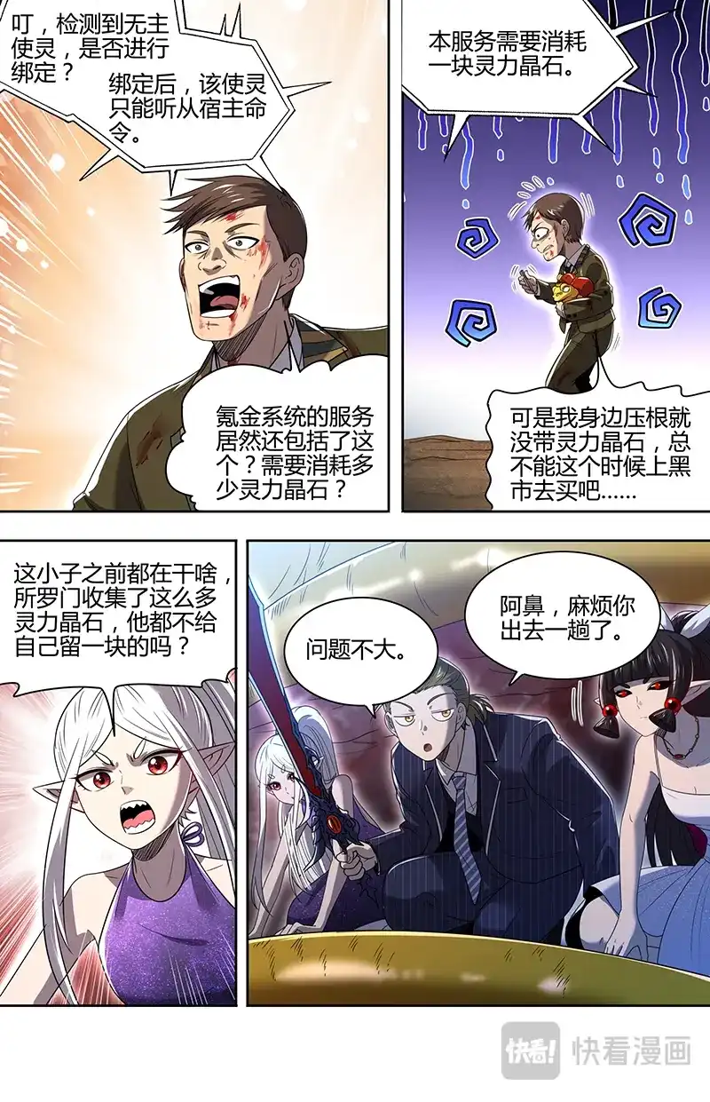 第877话海皇蜃遗迹-驭灵师-时代漫王（第3张）