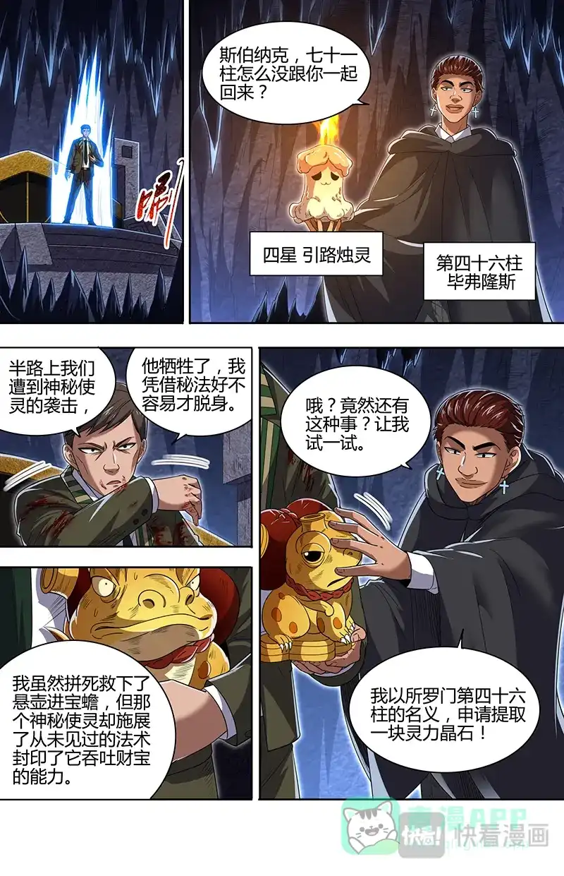 第877话海皇蜃遗迹-驭灵师-时代漫王（第6张）