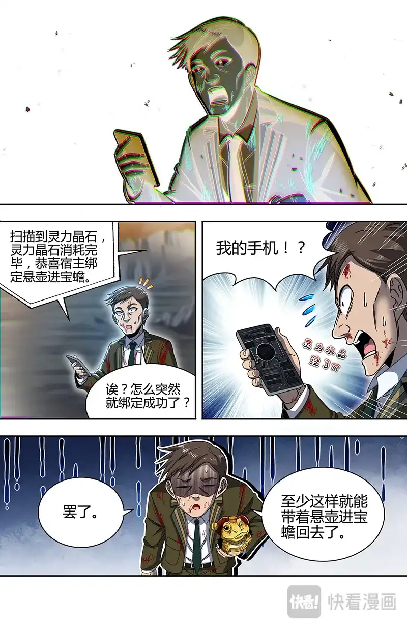 第877话海皇蜃遗迹-驭灵师-时代漫王（第4张）