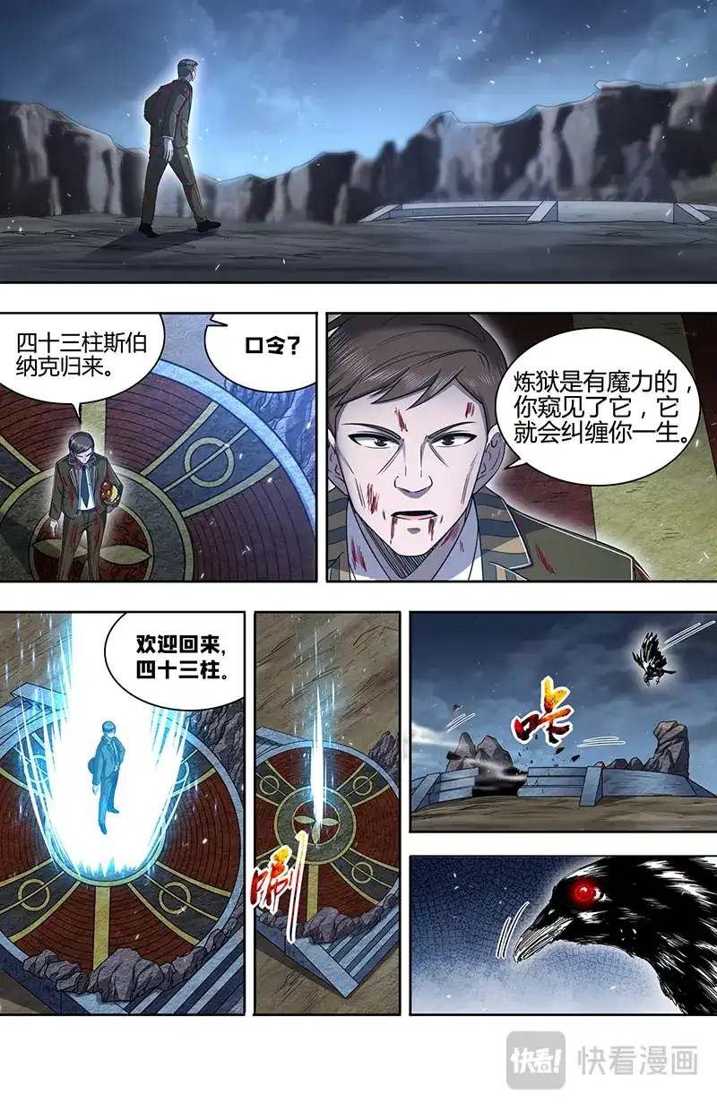 第877话海皇蜃遗迹-驭灵师-时代漫王（第5张）