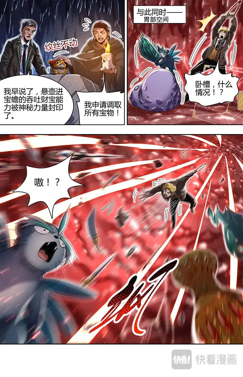 第877话海皇蜃遗迹-驭灵师-时代漫王（第7张）