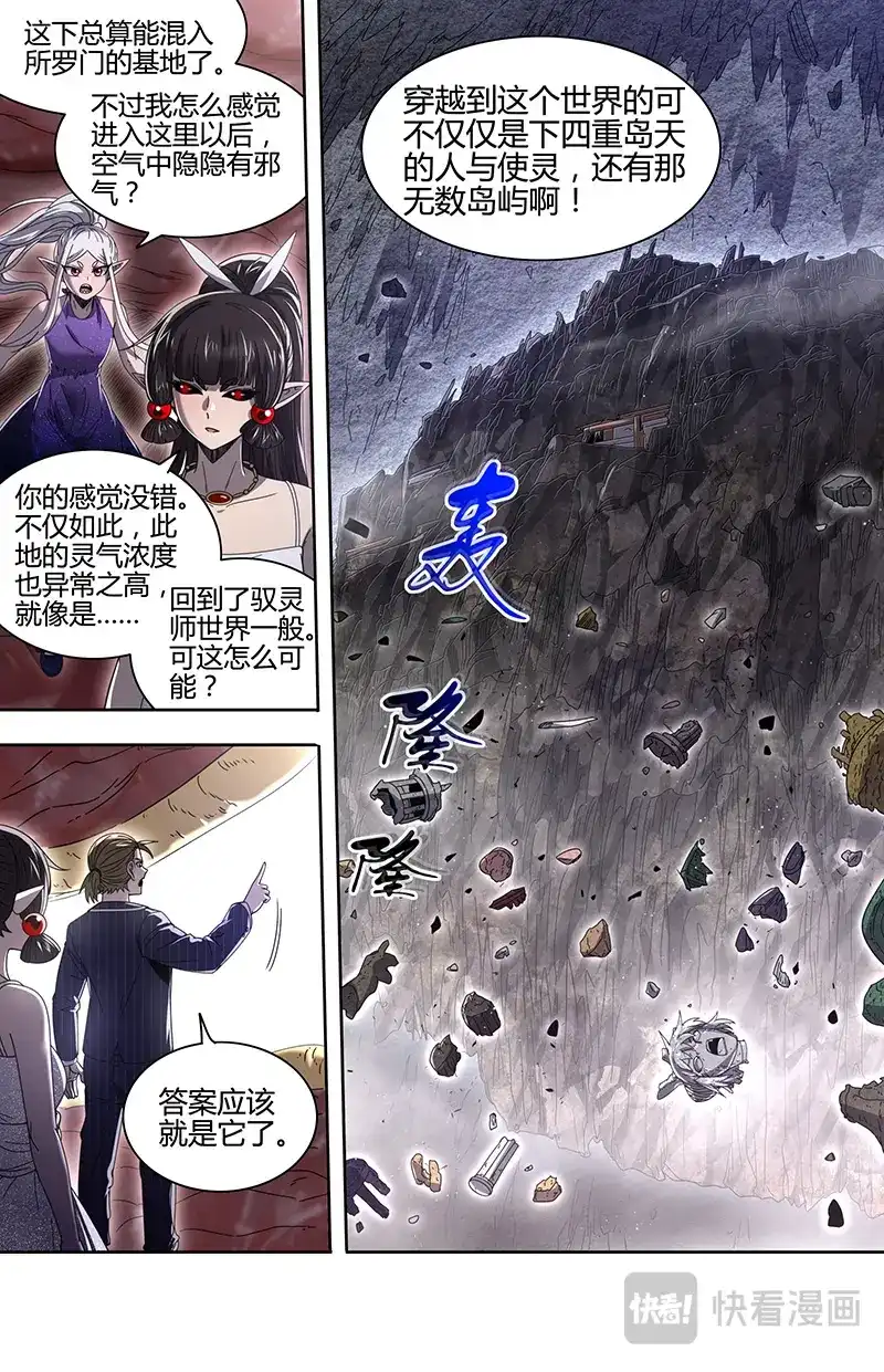 第877话海皇蜃遗迹-驭灵师-时代漫王（第10张）