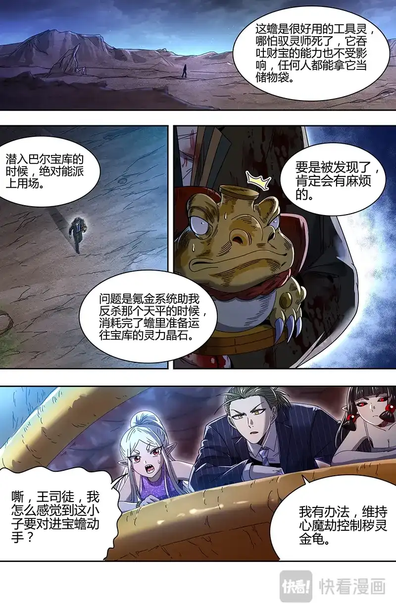 第877话海皇蜃遗迹-驭灵师-时代漫王（第2张）