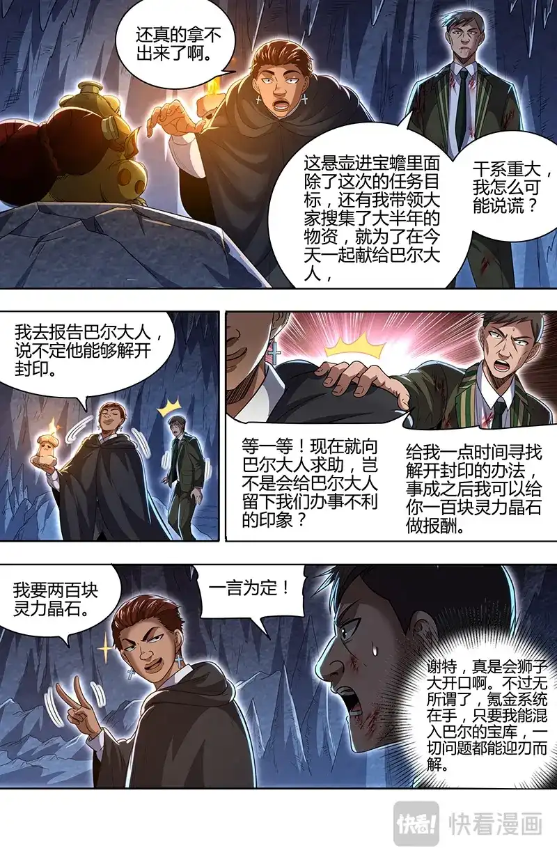 第877话海皇蜃遗迹-驭灵师-时代漫王（第9张）