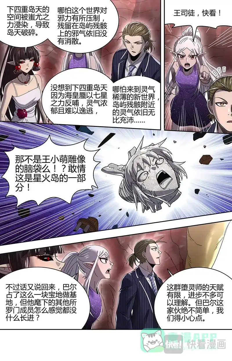 第877话海皇蜃遗迹-驭灵师-时代漫王（第11张）