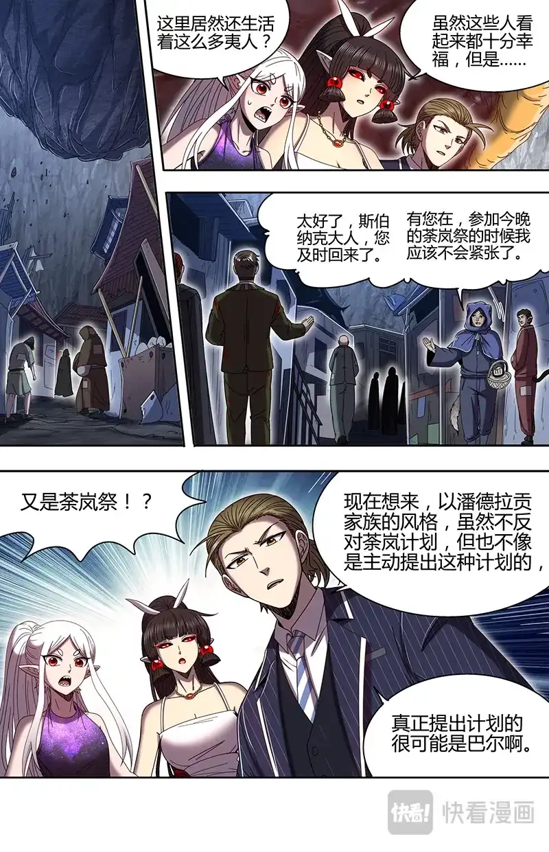 第877话海皇蜃遗迹-驭灵师-时代漫王（第12张）