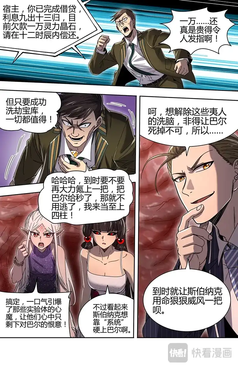 第878话暴动-驭灵师-时代漫王（第12张）