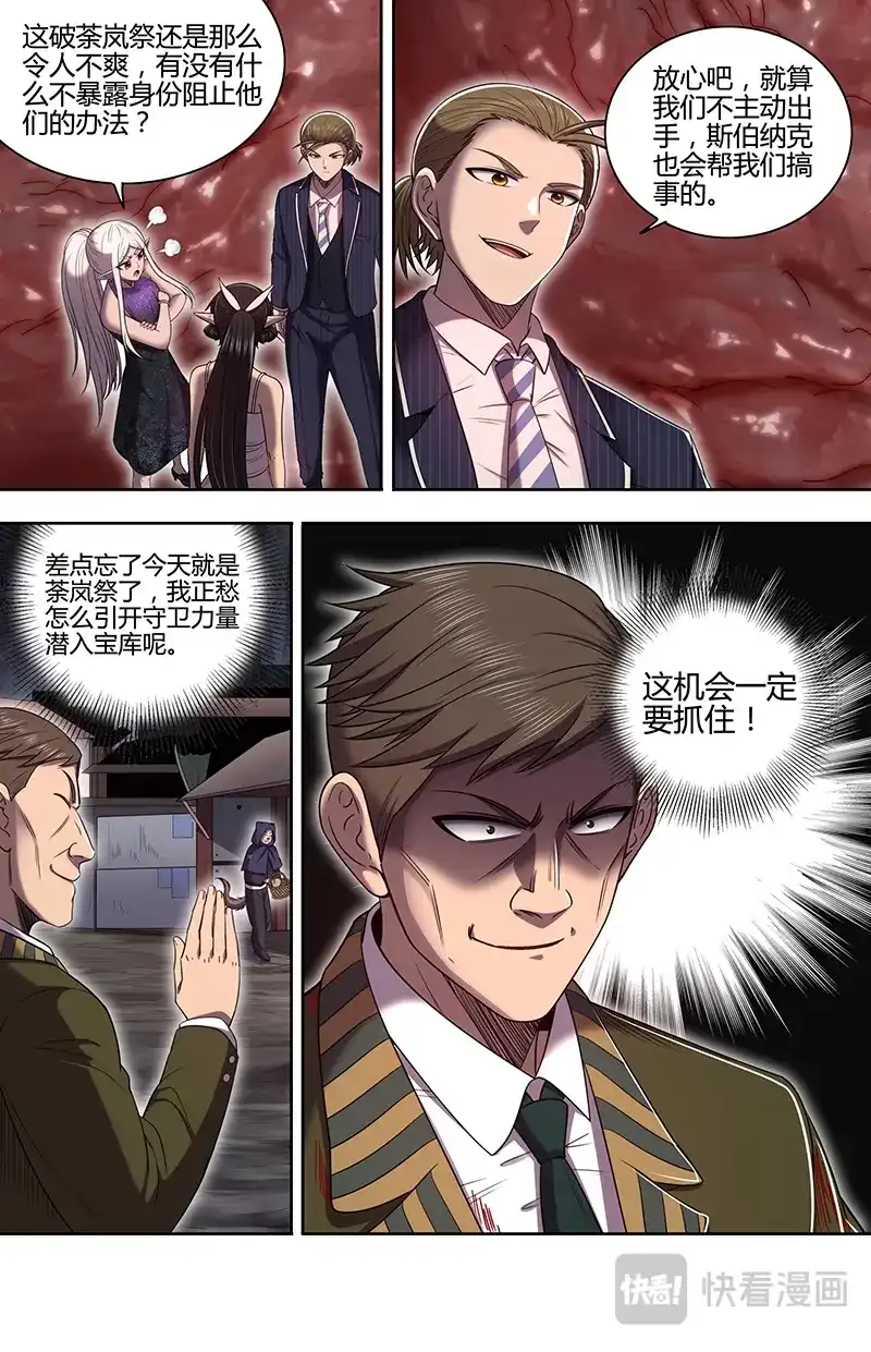 第878话暴动-驭灵师-时代漫王（第2张）