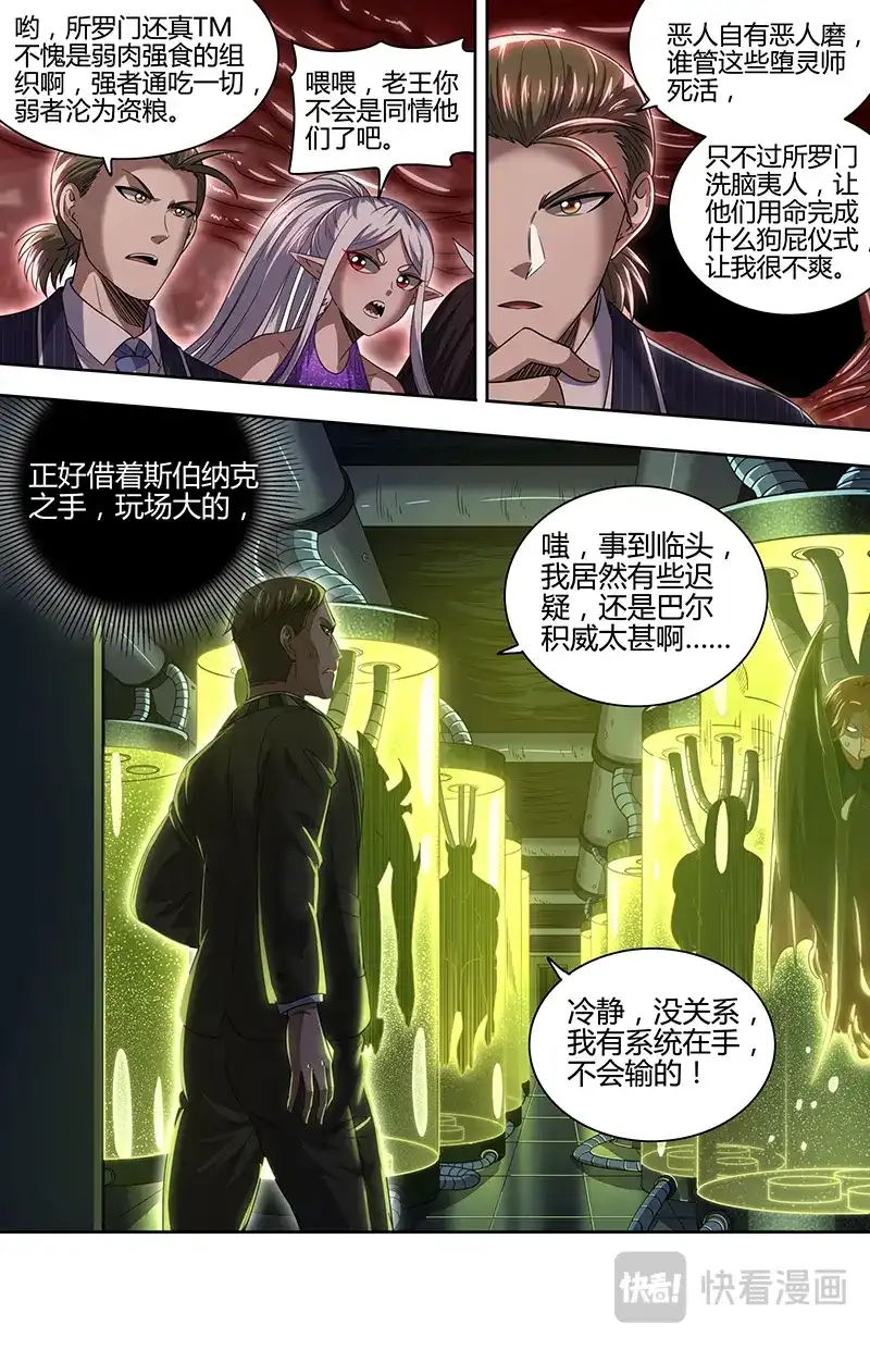 第878话暴动-驭灵师-时代漫王（第8张）