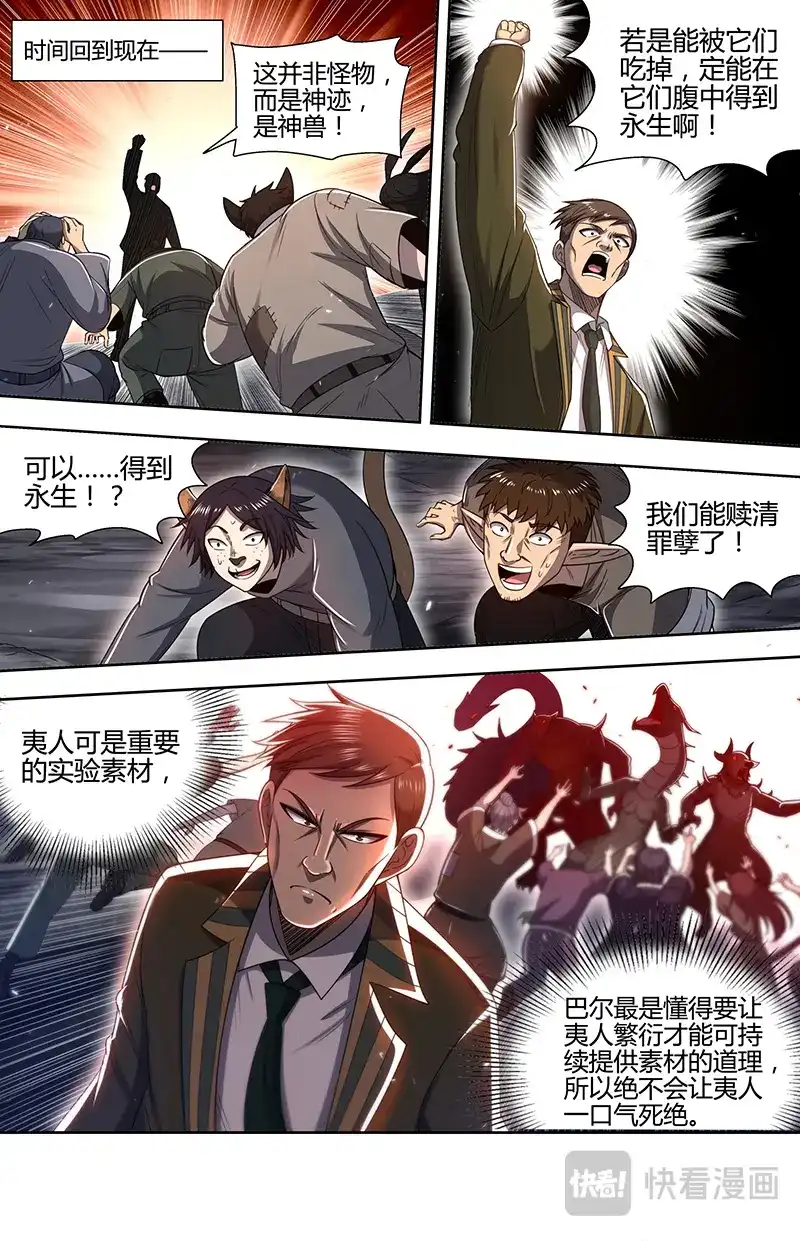 第878话暴动-驭灵师-时代漫王（第9张）