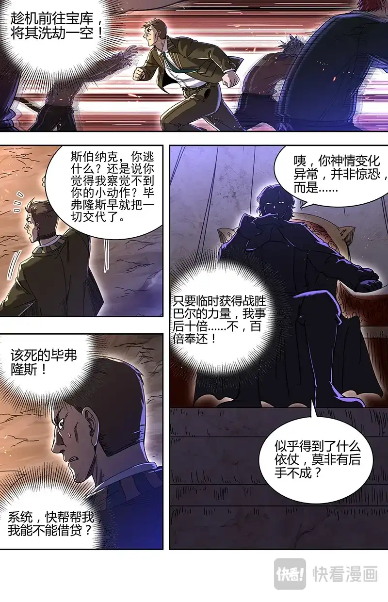 第878话暴动-驭灵师-时代漫王（第10张）