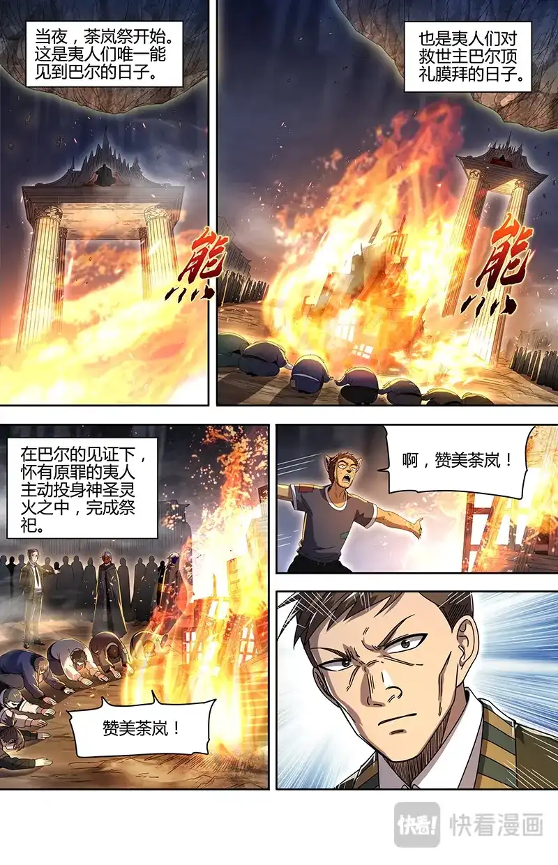 第878话暴动-驭灵师-时代漫王（第4张）