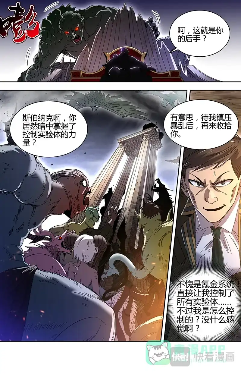 第878话暴动-驭灵师-时代漫王（第11张）