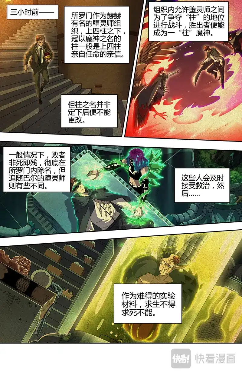 第878话暴动-驭灵师-时代漫王（第7张）