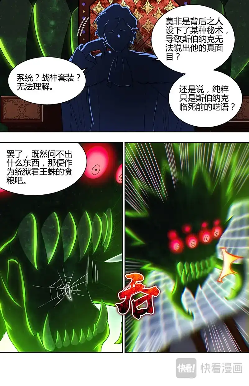 第880话弑神任务-驭灵师-时代漫王（第9张）