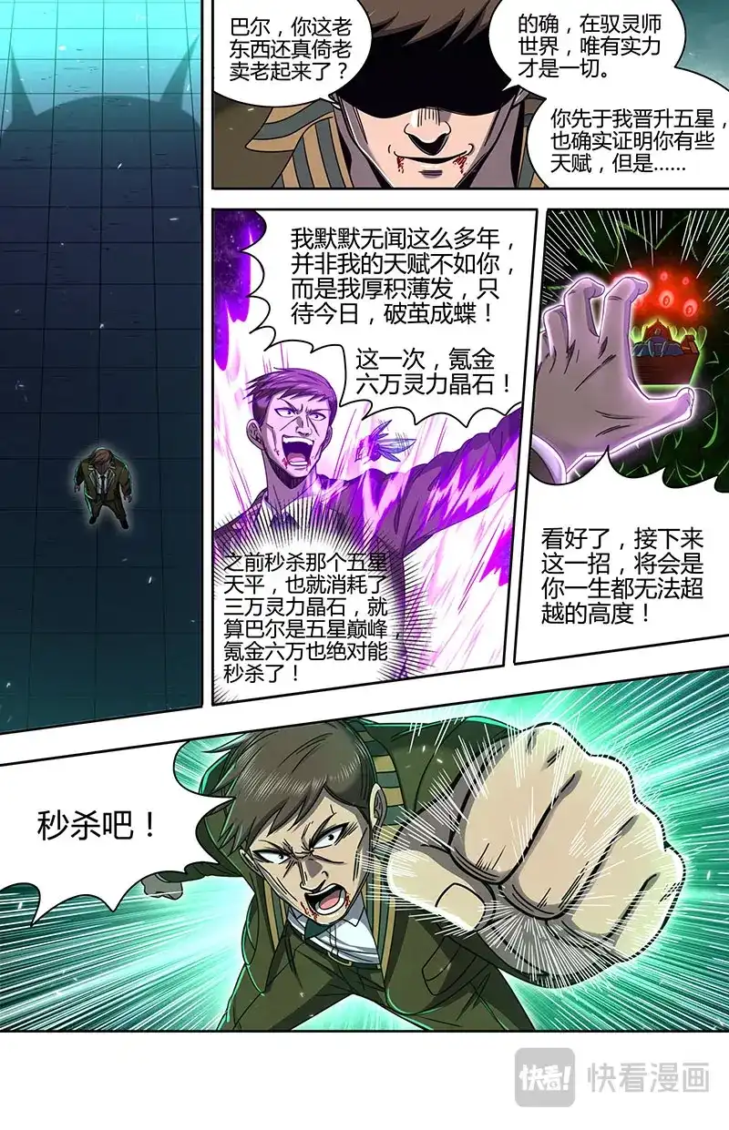 第880话弑神任务-驭灵师-时代漫王（第3张）