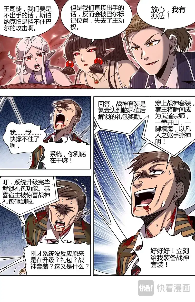 第880话弑神任务-驭灵师-时代漫王（第8张）