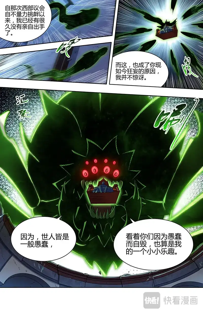 第880话弑神任务-驭灵师-时代漫王（第2张）