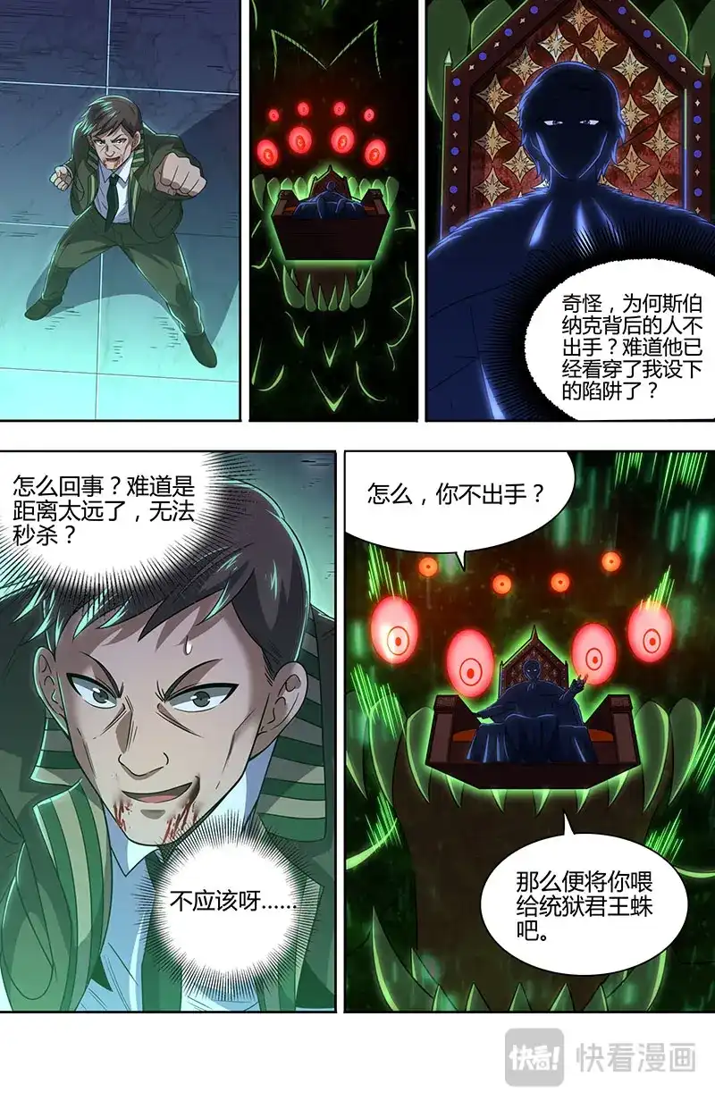 第880话弑神任务-驭灵师-时代漫王（第5张）