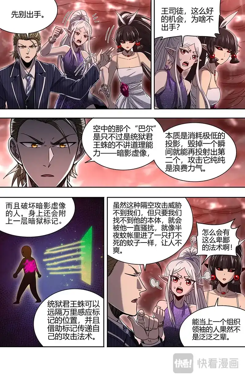 第880话弑神任务-驭灵师-时代漫王（第4张）