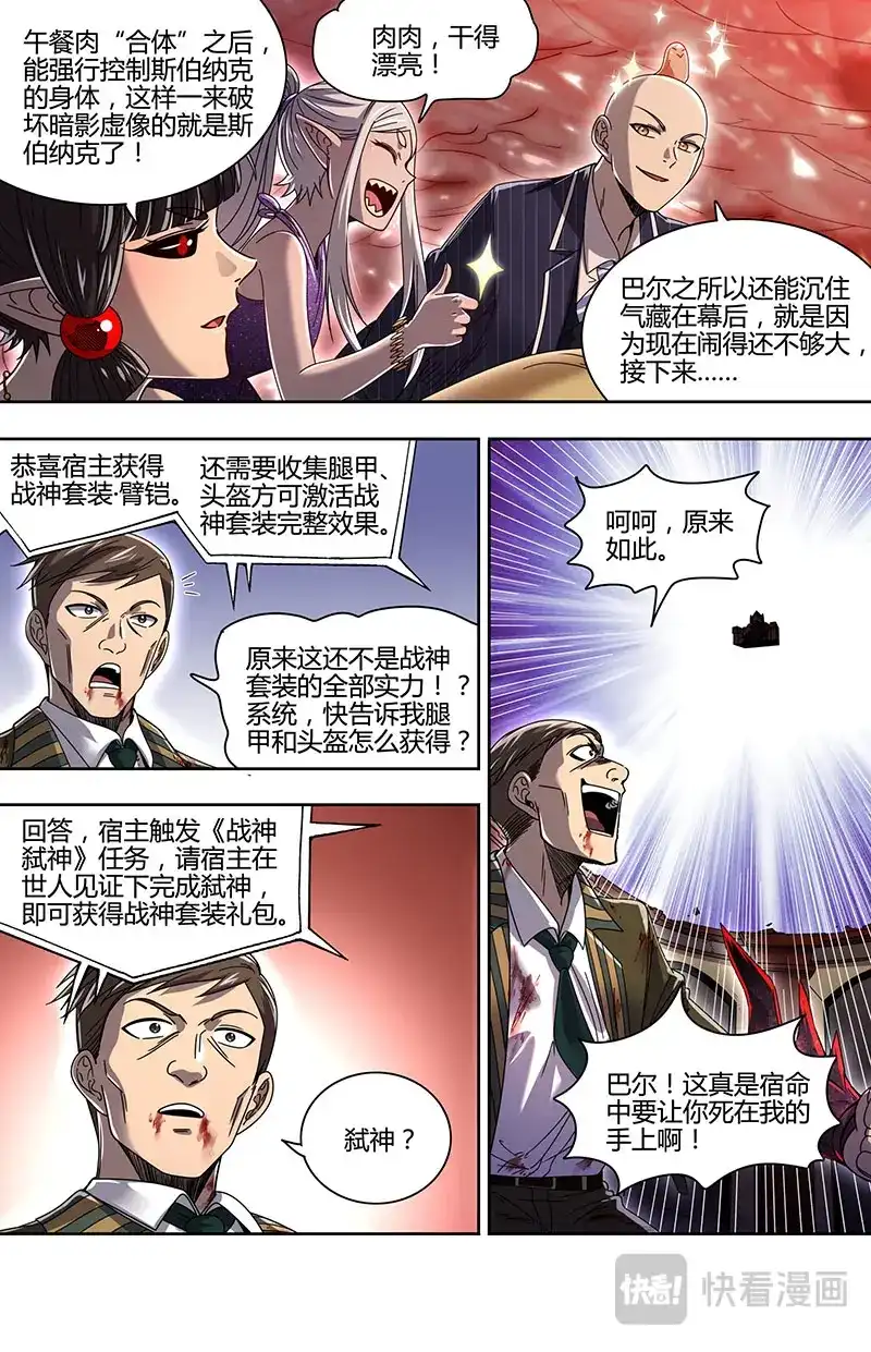 第880话弑神任务-驭灵师-时代漫王（第12张）