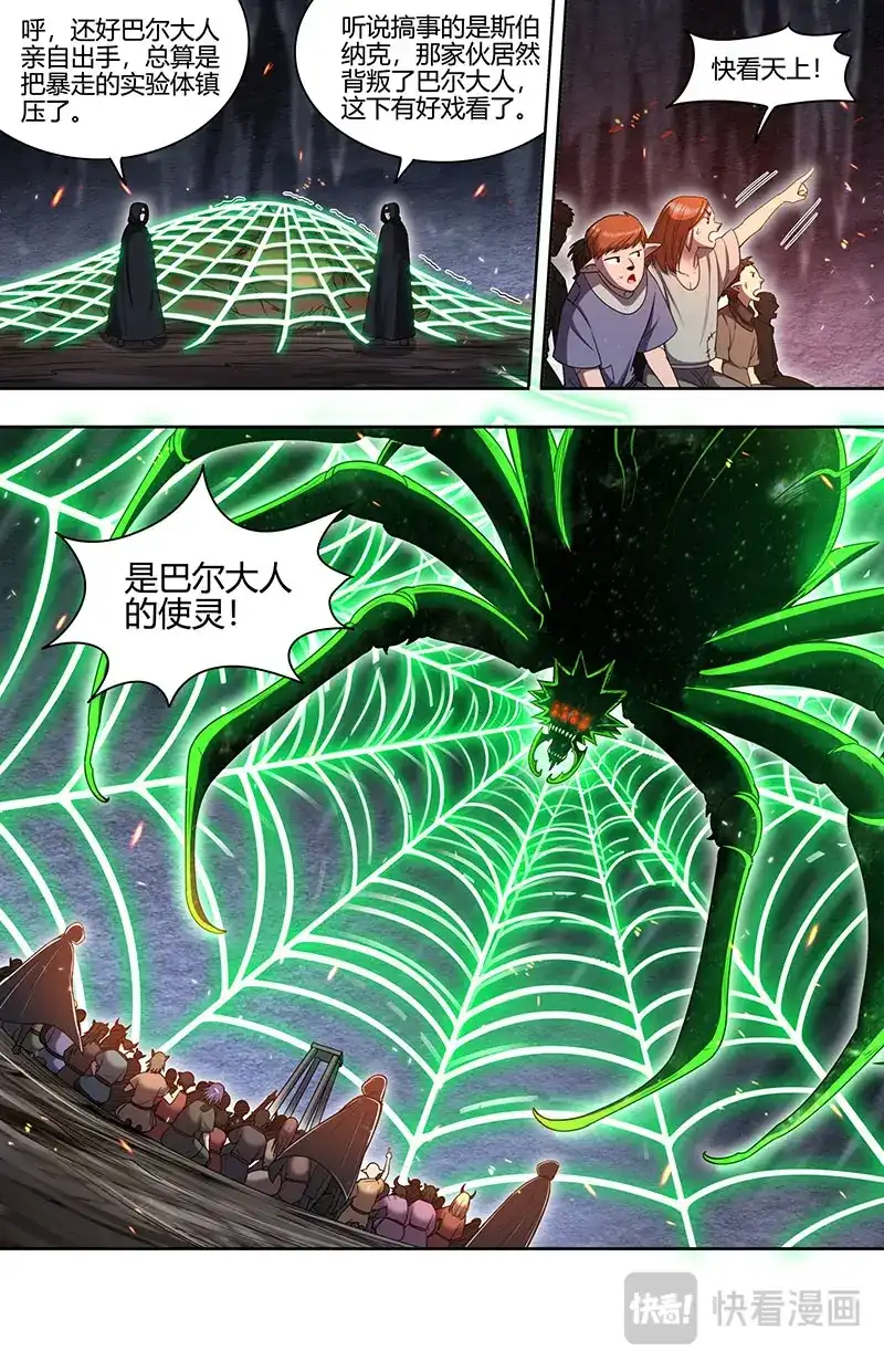 第881话真身降临-驭灵师-时代漫王（第2张）