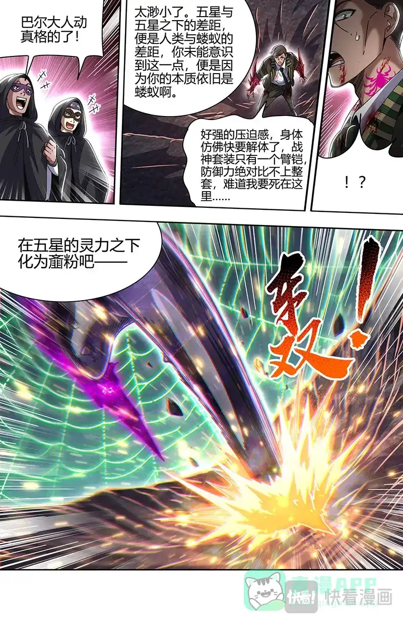 第881话真身降临-驭灵师-时代漫王（第6张）