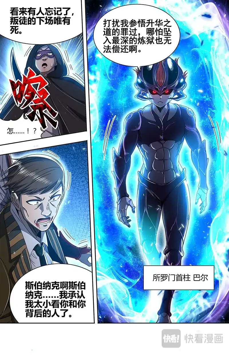 第881话真身降临-驭灵师-时代漫王（第12张）