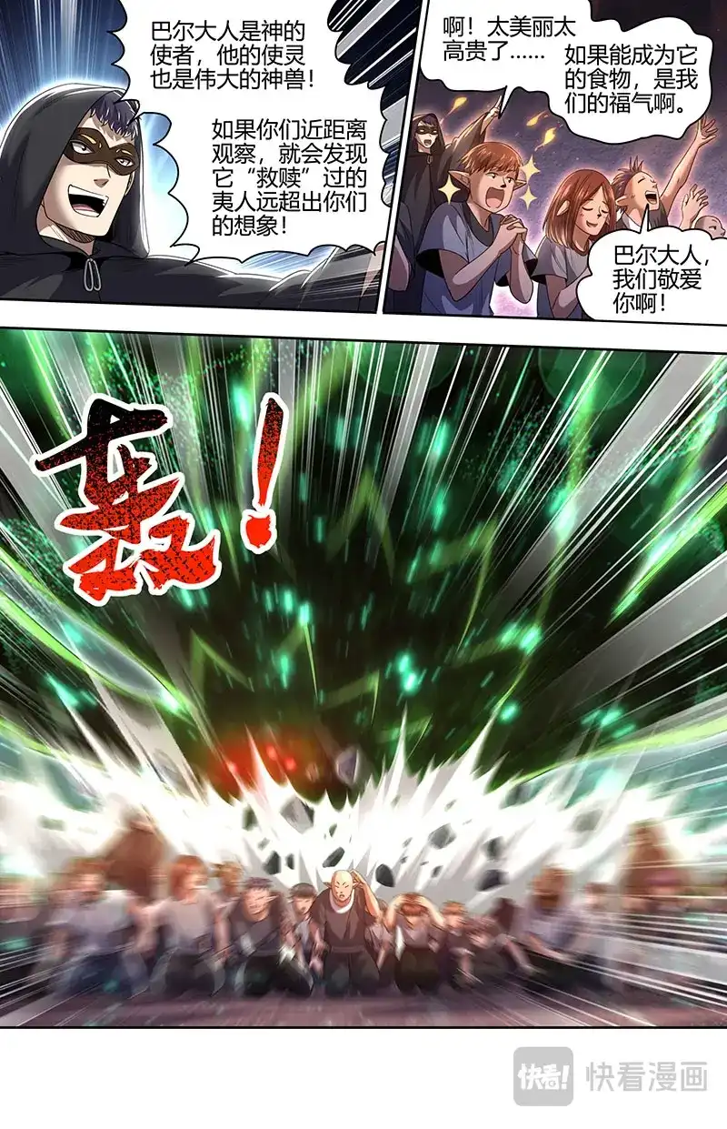 第881话真身降临-驭灵师-时代漫王（第3张）