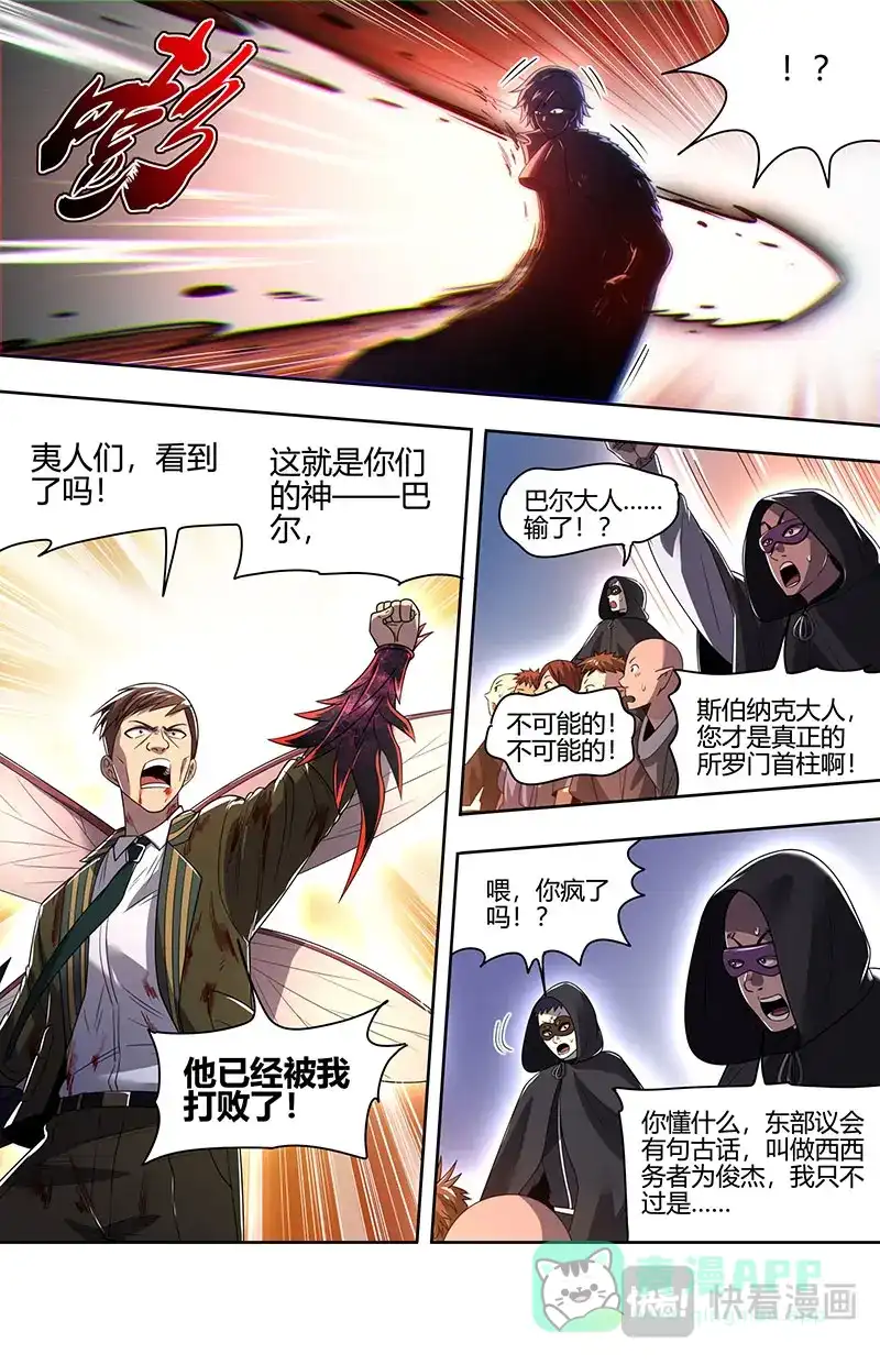 第881话真身降临-驭灵师-时代漫王（第11张）